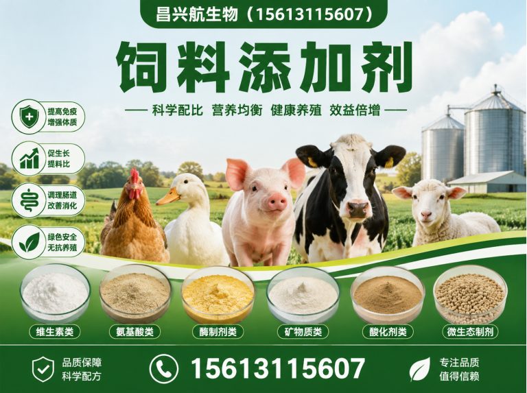石家庄饲料添加剂展示图